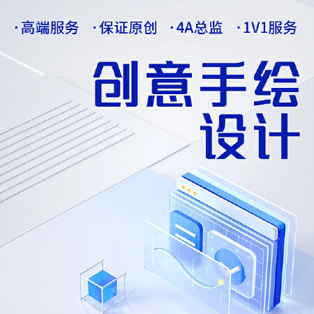 创意手绘设计