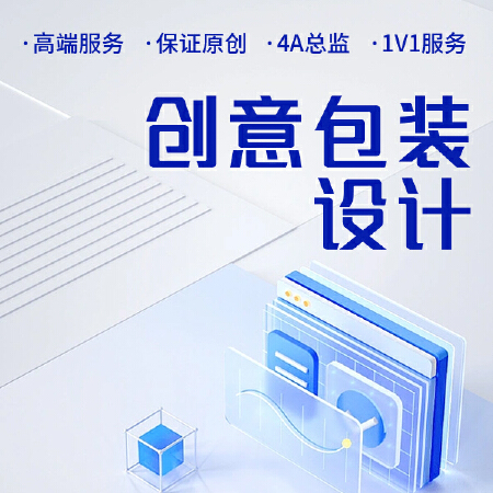 创意包装设计