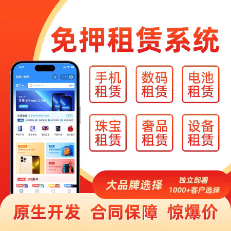 租赁小程序原生JAVA开发成品系统多端同步有需要欢迎咨询