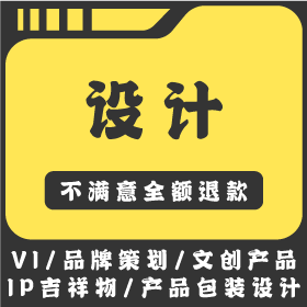 VI/品牌策划/文创产品 IP吉祥物/产品包装设计