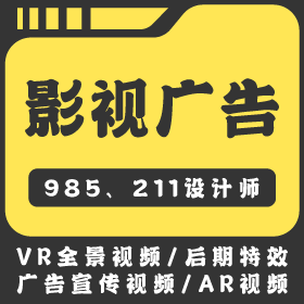 VR全景视频 后期特效 广告宣传视频 AR视频