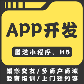 婚恋交友/多商户商城 教育培训/上门预约等
