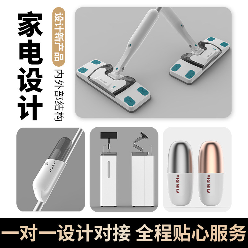 家具产品电子设计电动吸尘器外观设计产品内外部构造搭建