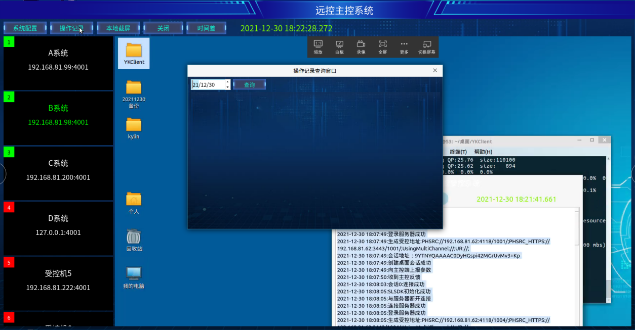 某远控系统（客户：中国电子科技集团第53研究所）