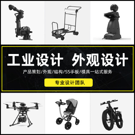 工业设计、结构优化、设计抄数、工艺验证、试验模具开发