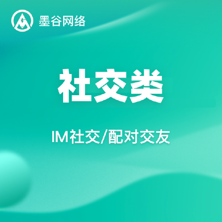 社交类APP定制开发