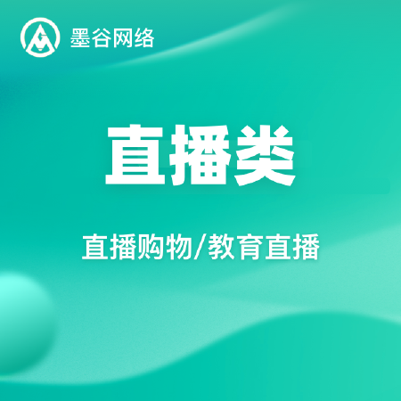 直播类定制APP