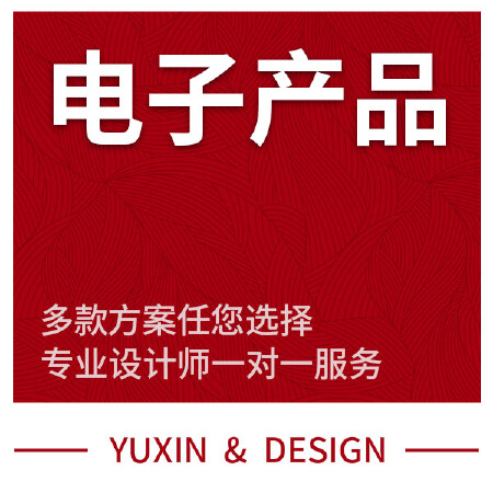 [电子产品]工业设计外观设计产品设计产品外观设计产品结构设计