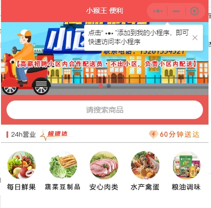 小猴王商城小程序saas版