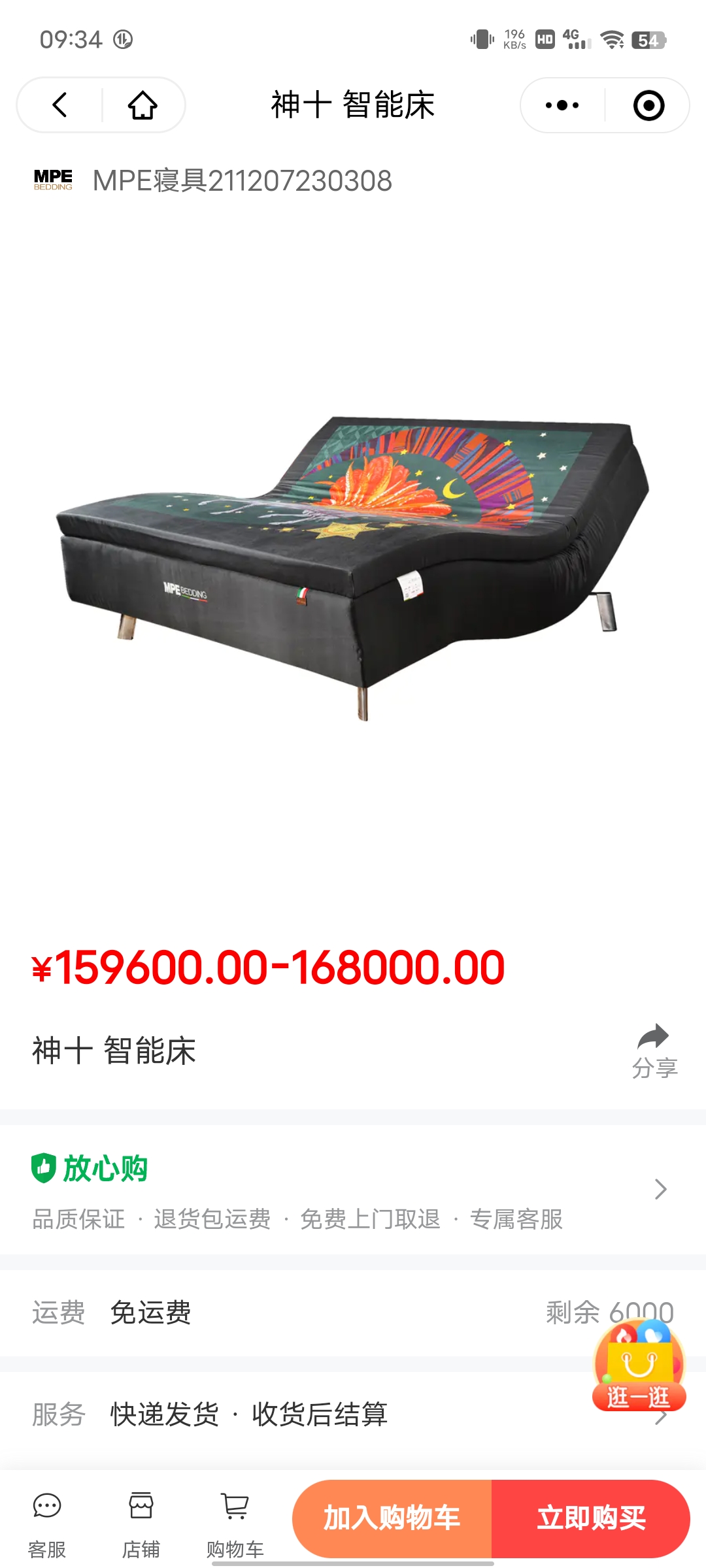 MPE电商平台小程序商城