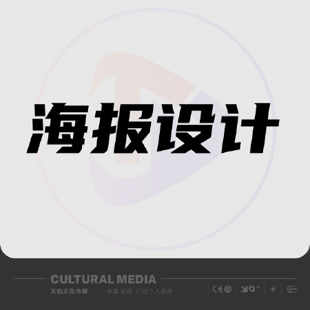 视觉-海报设计