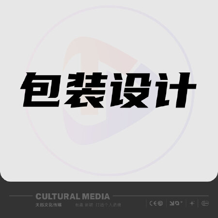 视觉-包装设计