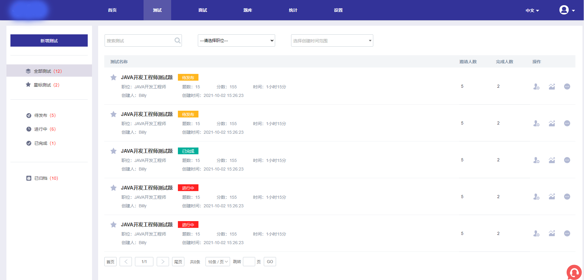 SAAS在线笔试&面试管理系统