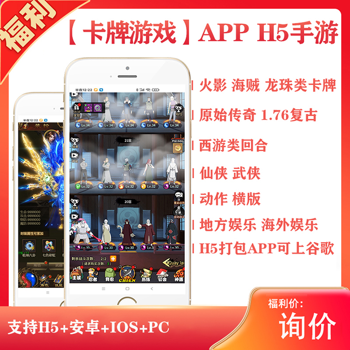 卡牌回合手游/动作仙侠APP/传奇大话H5/换皮二开