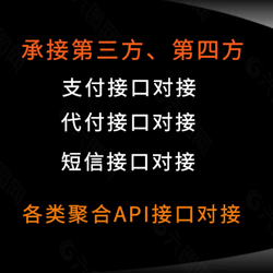 聚合API对接/支付代付官方对接/三方短信接口/行情接口