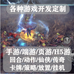 手游定制开发/app h5游戏搭建部署/苹果签名/接二次开发