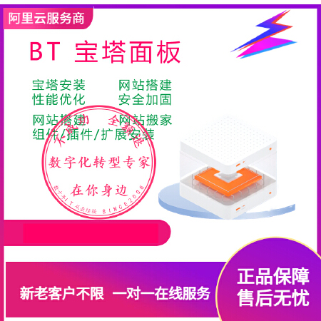 宝塔面板调试安装搭建网站安装加固服务器环境部署远程维护