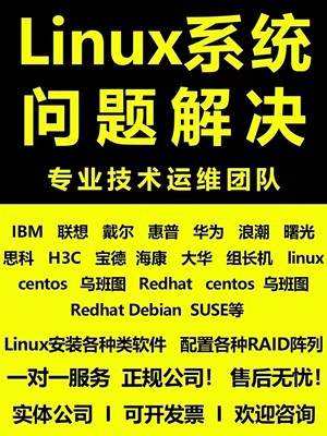 Linux系统安装问题解决centos乌班图服务器维护
