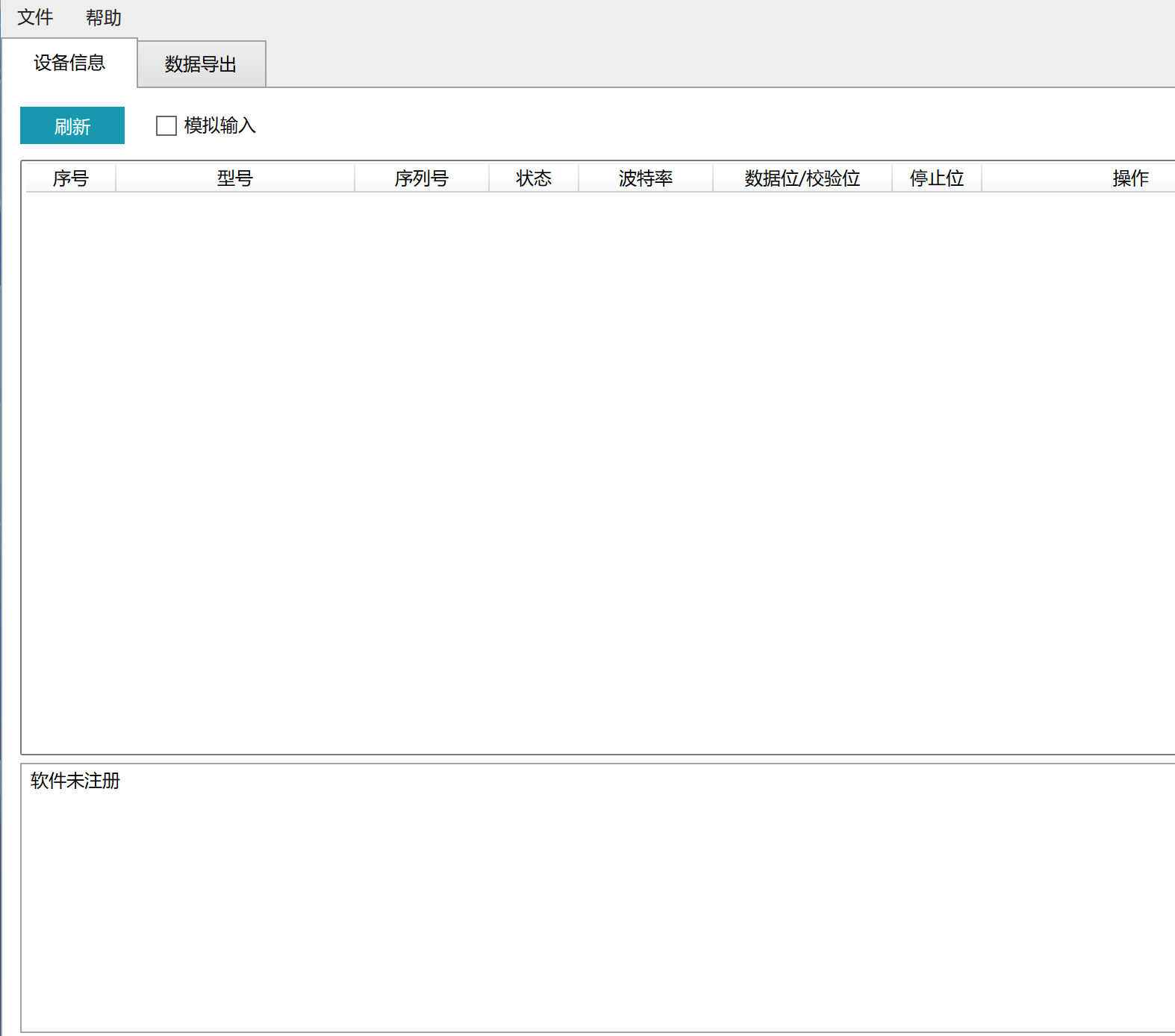 高精密分析天平数据采集上位机