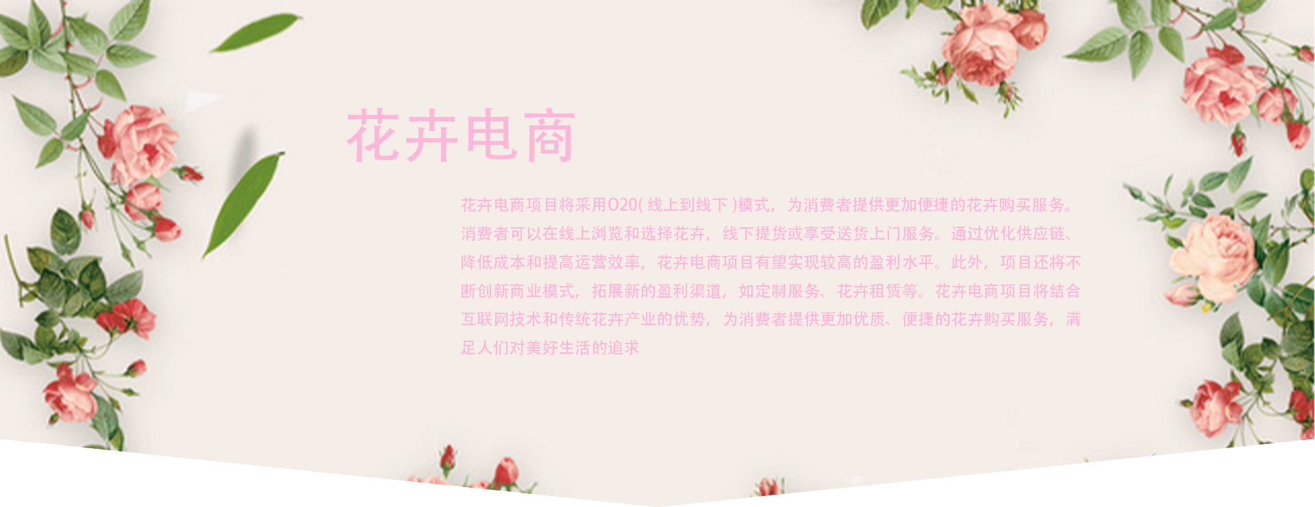 花卉电商项目