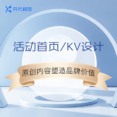 活动首页/KV设计