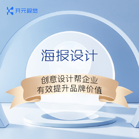 创意设计/海报设计