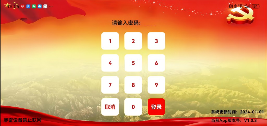 某单位干部名册APP