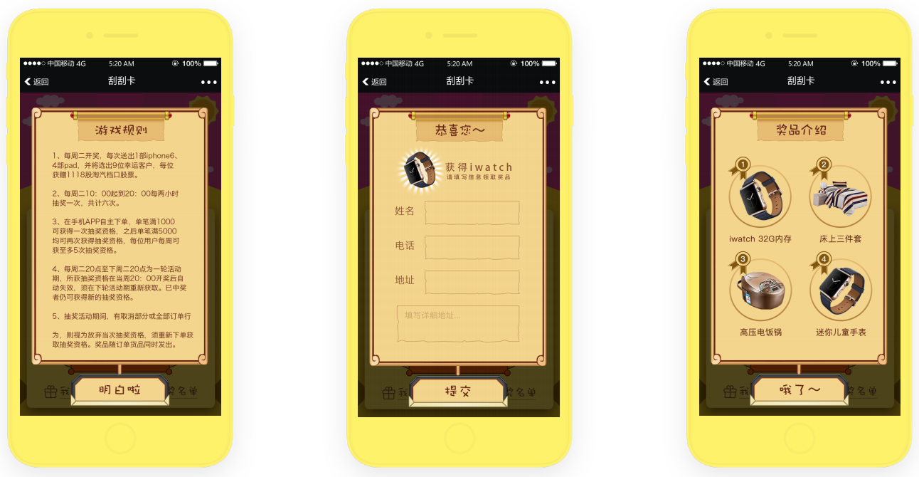 北京人民广播电台H5营销游戏-刮刮卡