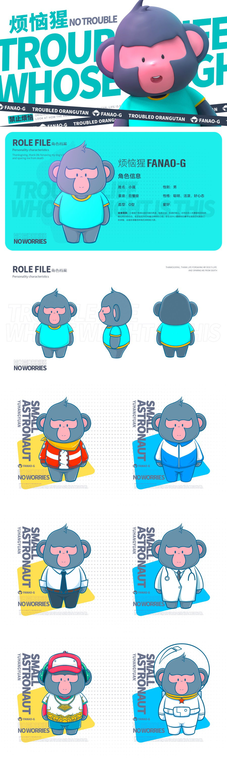 原创潮玩iP形象-烦恼猩｜可授权-买断