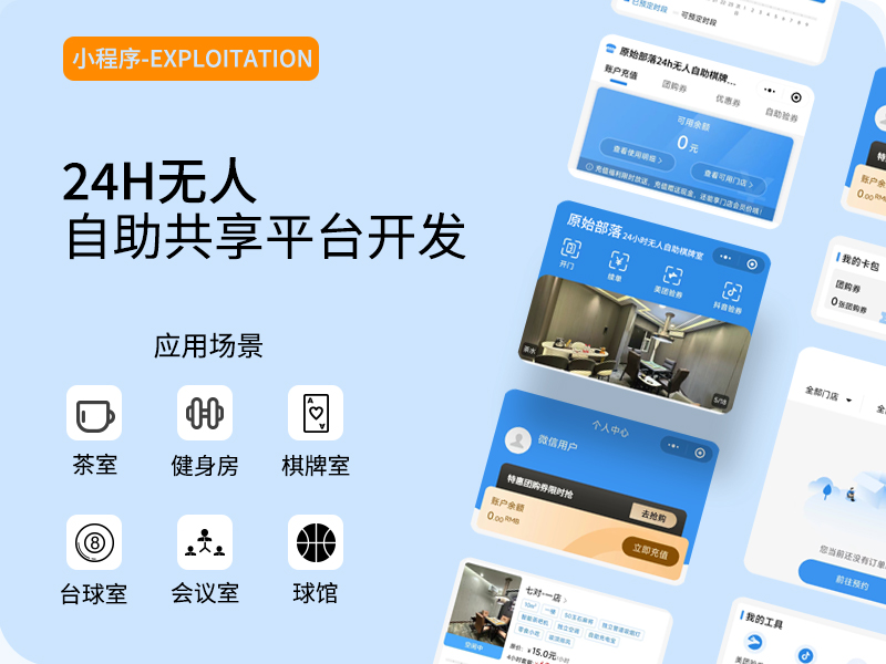 共享小程序共享小型端游开发室