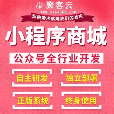带分账，小程序分销商城 多商户 多门店 交易抽佣源码交付