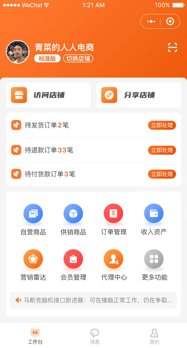 钜轩人车生活养车平台(类似途虎养车)，带分账能力