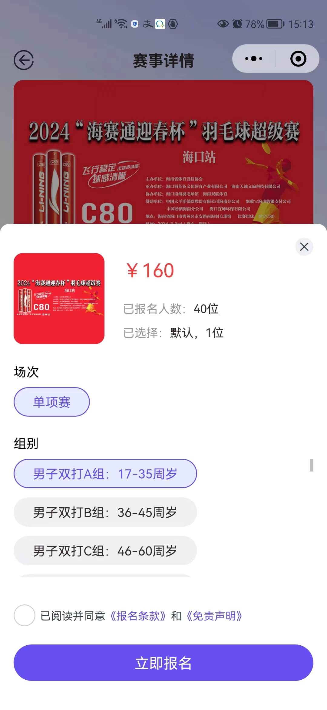 体育赛事小程序