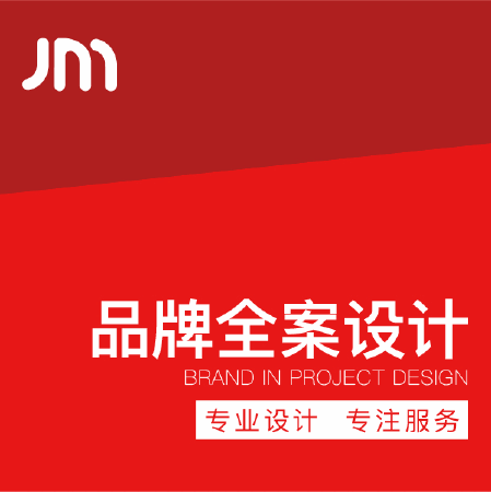 品牌全案设计