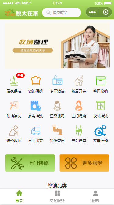 家政保洁类小程序