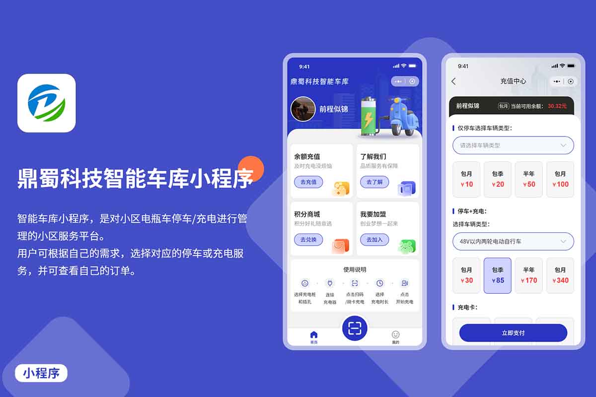 智能车库小程序