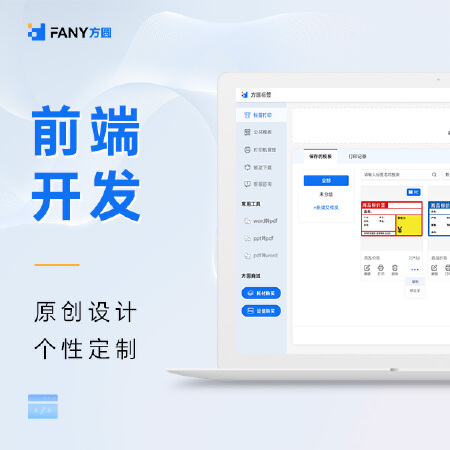 前端网页设计开发