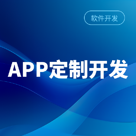 APP开发定制社交商城团购物小程序手机app软件制作