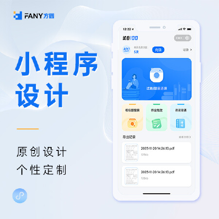 小程序设计开发