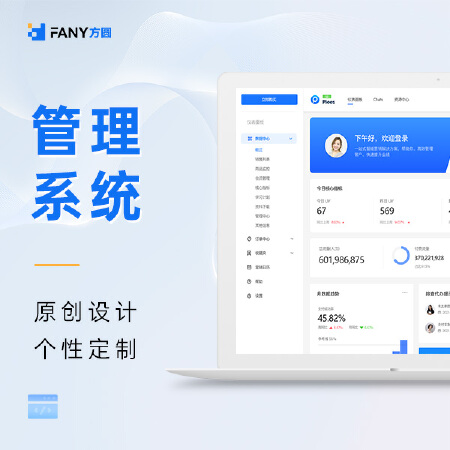 管理系统开发设计