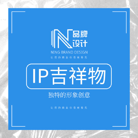 IP 吉祥物设计