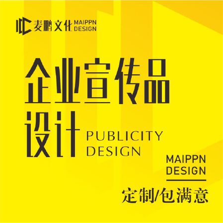 企业宣传品设计