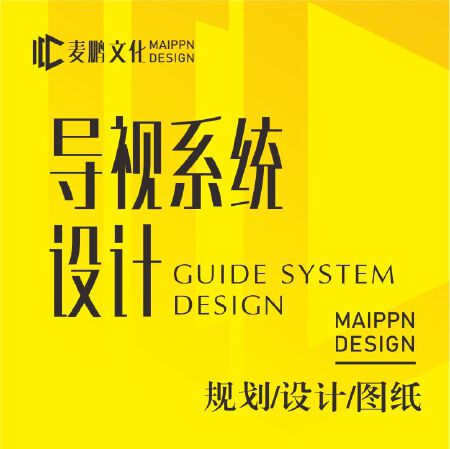 导视系统设计