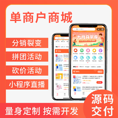 微商城小程序 单商户商城小程序开发