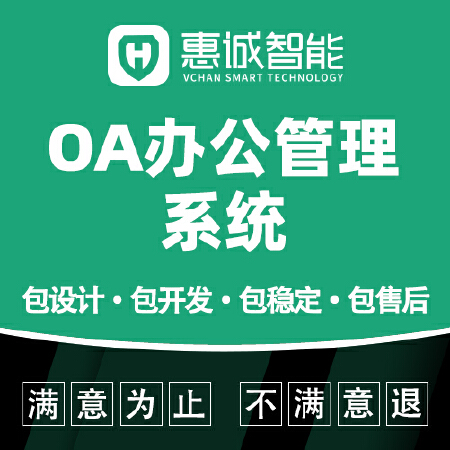 OA办公管理系统