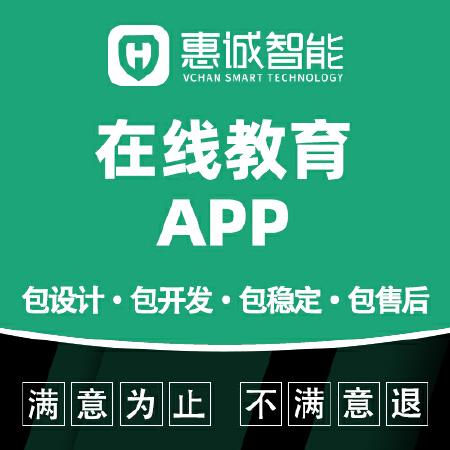 在线教育APP开发