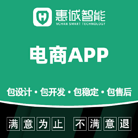 电商APP开发