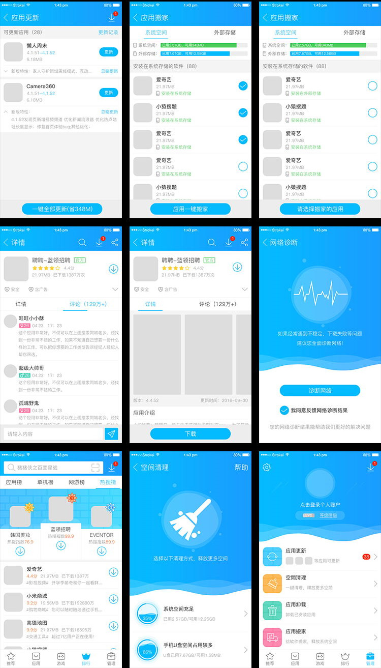 人才接单APP