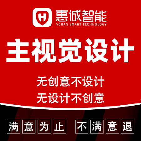主视觉设计-满意为止