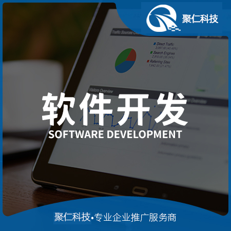 软件开发app开发